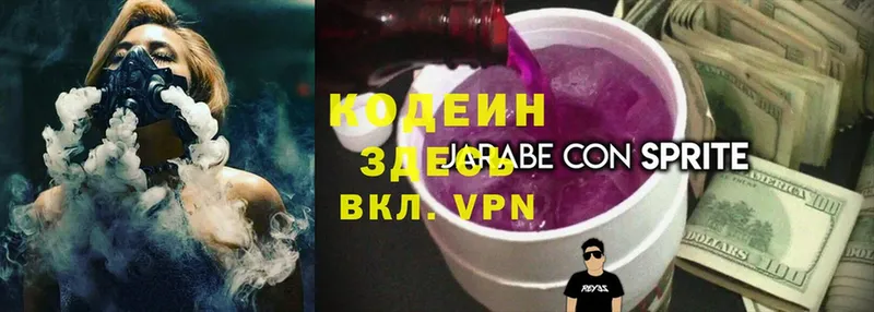 нарко площадка Telegram  гидра как войти  Красноуральск  наркотики  Кодеин Purple Drank 